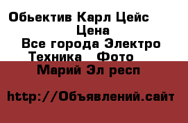 Обьектив Карл Цейс sonnar 180/2,8 › Цена ­ 10 000 - Все города Электро-Техника » Фото   . Марий Эл респ.